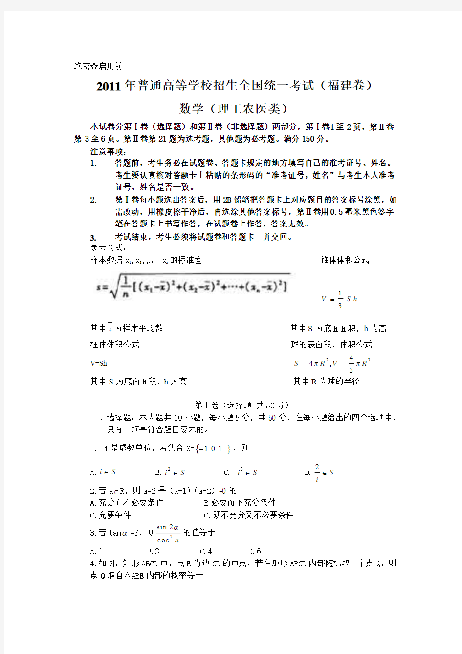 2011年福建省高考理科数学试题