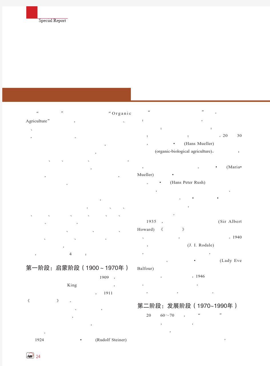 世界有机农业的起源和发展动态