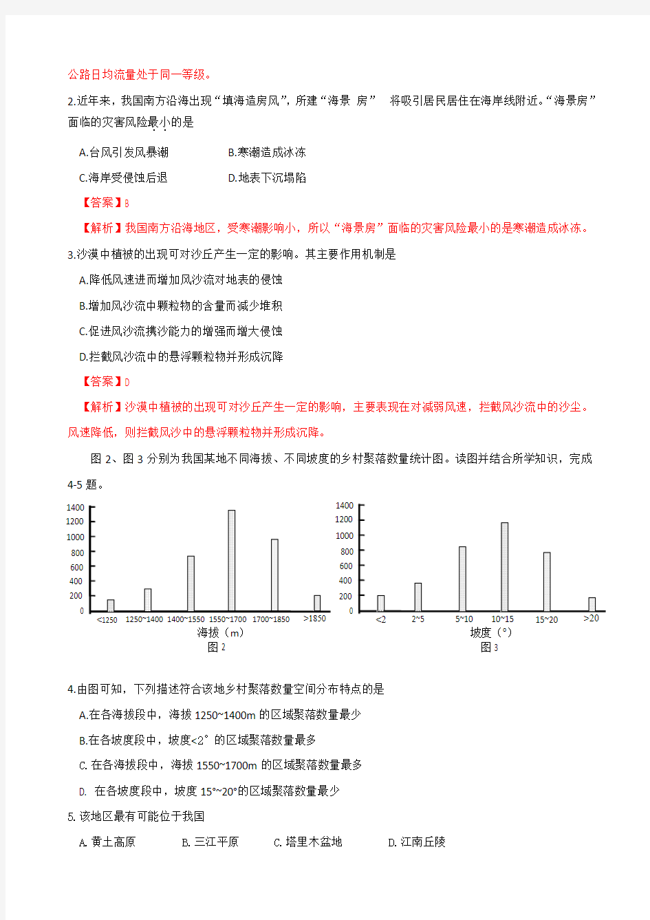 高清版2014年高考广东文综地理试题含答案解析
