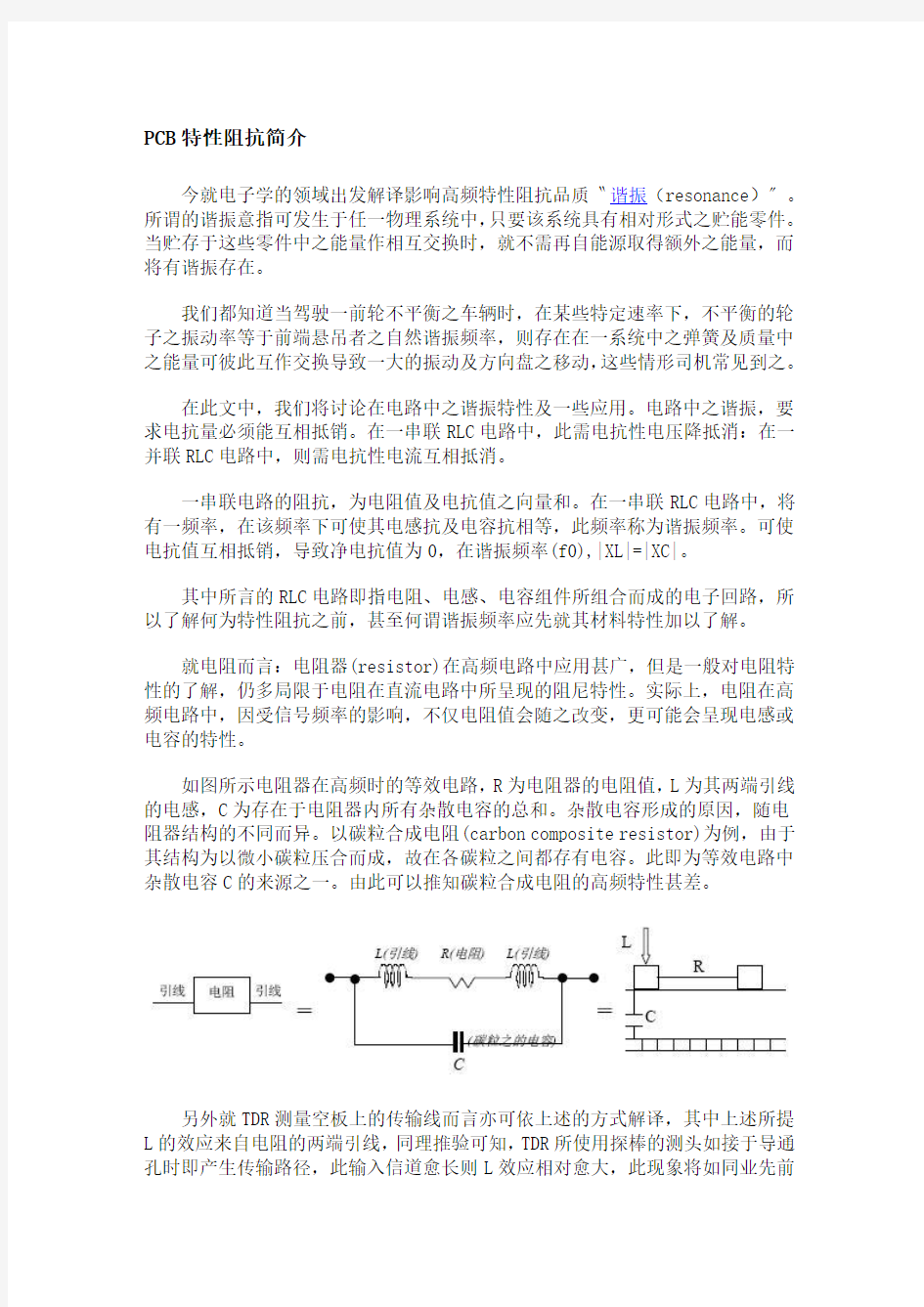 PCB特性阻抗简介