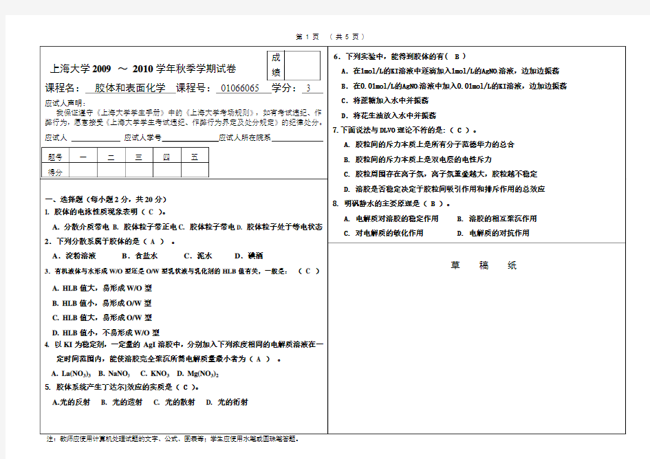 胶体与表面化学_试卷2