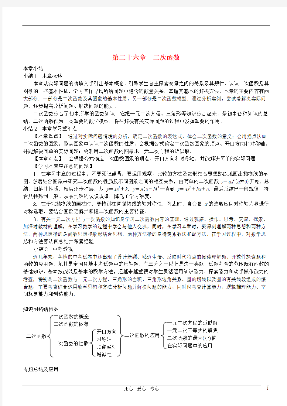 2012年中考数学一轮复习精品讲义 二次函数 人教新课标版