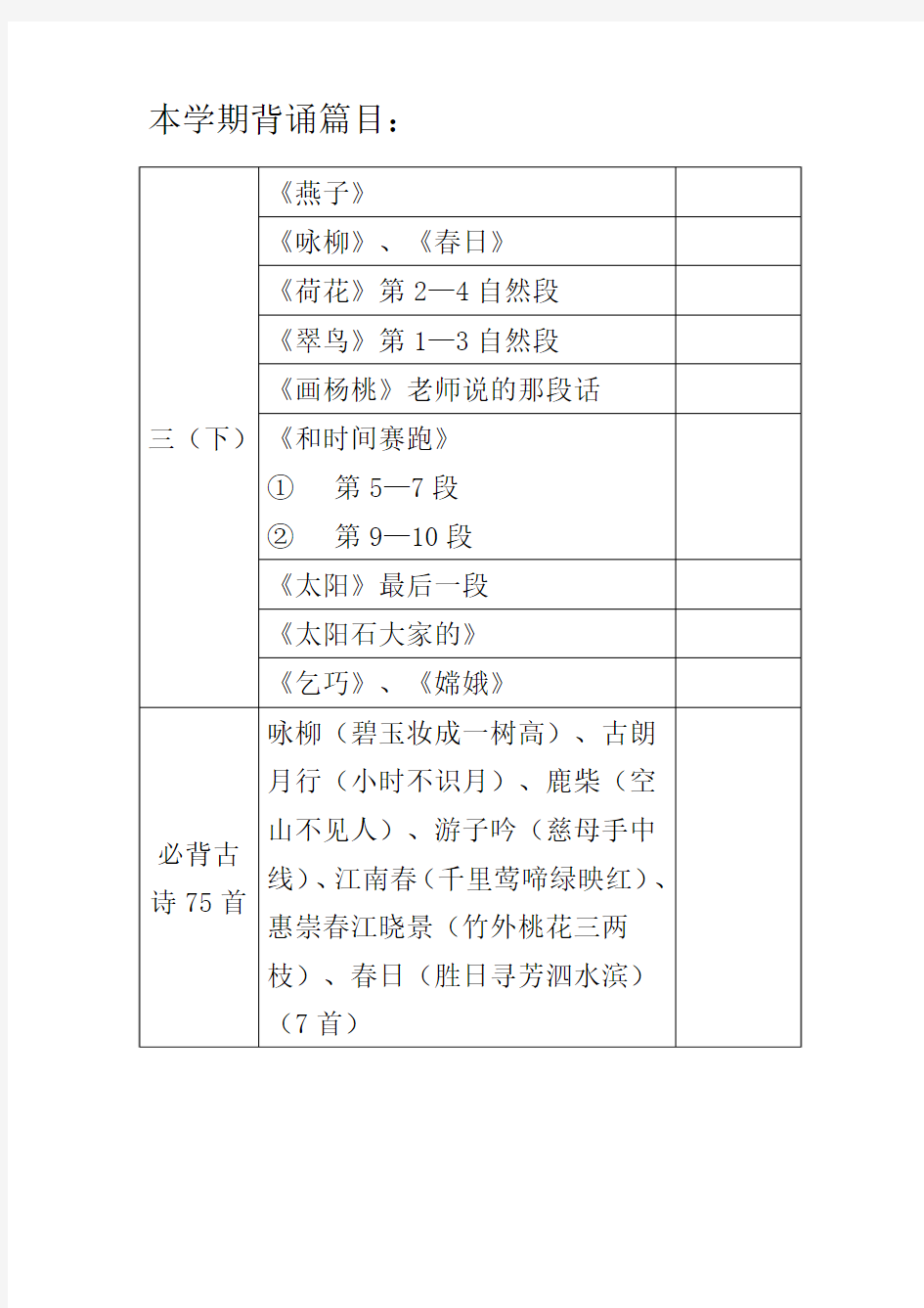 人教版三年级下册必背古诗词推荐