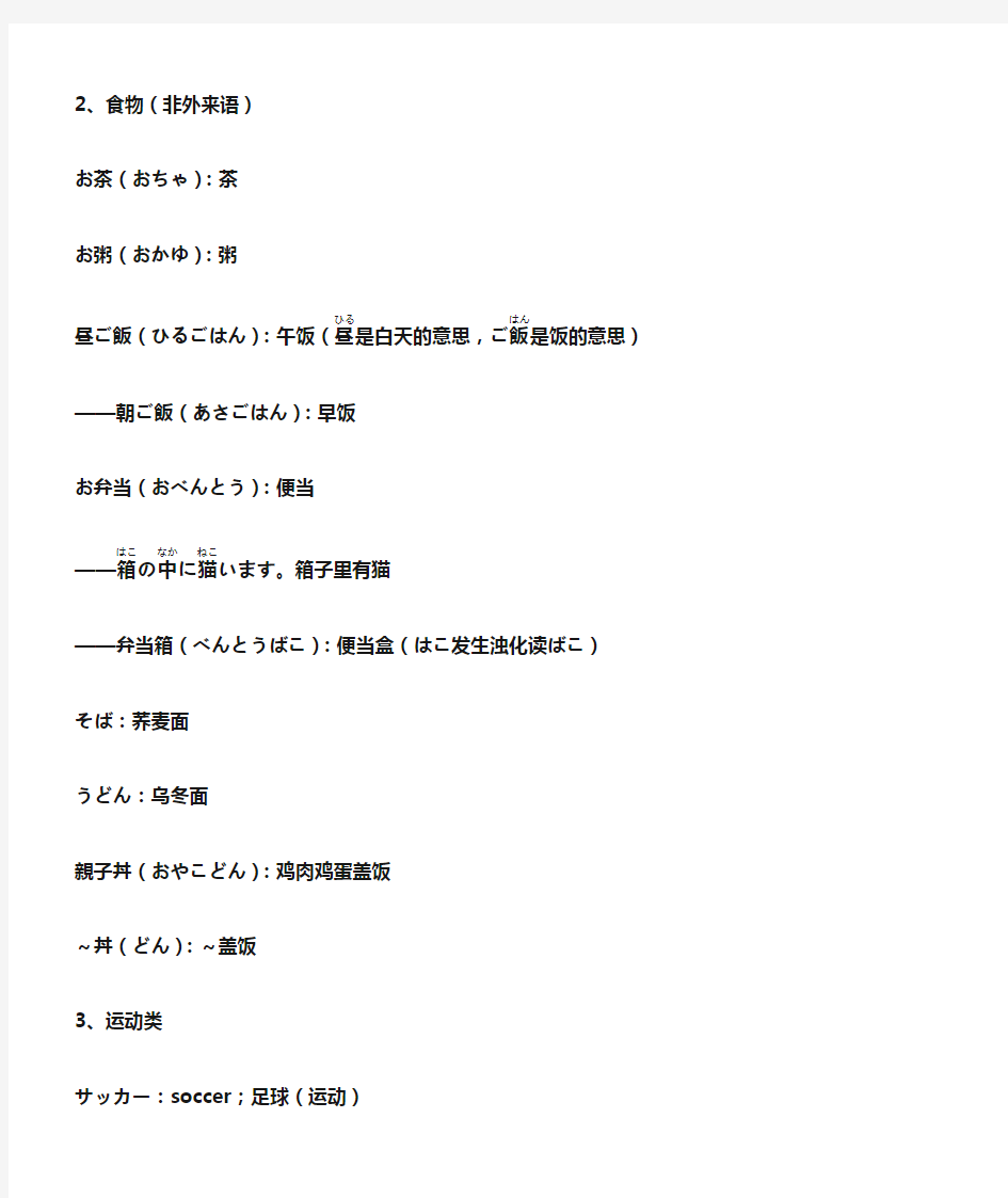 新标准日本语第七课