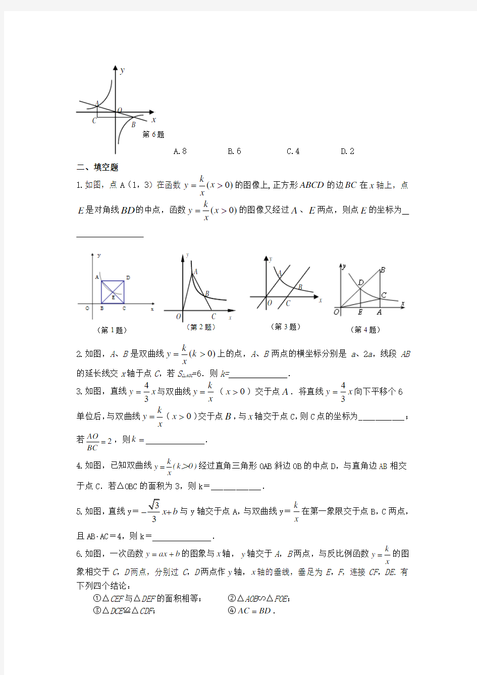 反比例函数与几何图形的面积