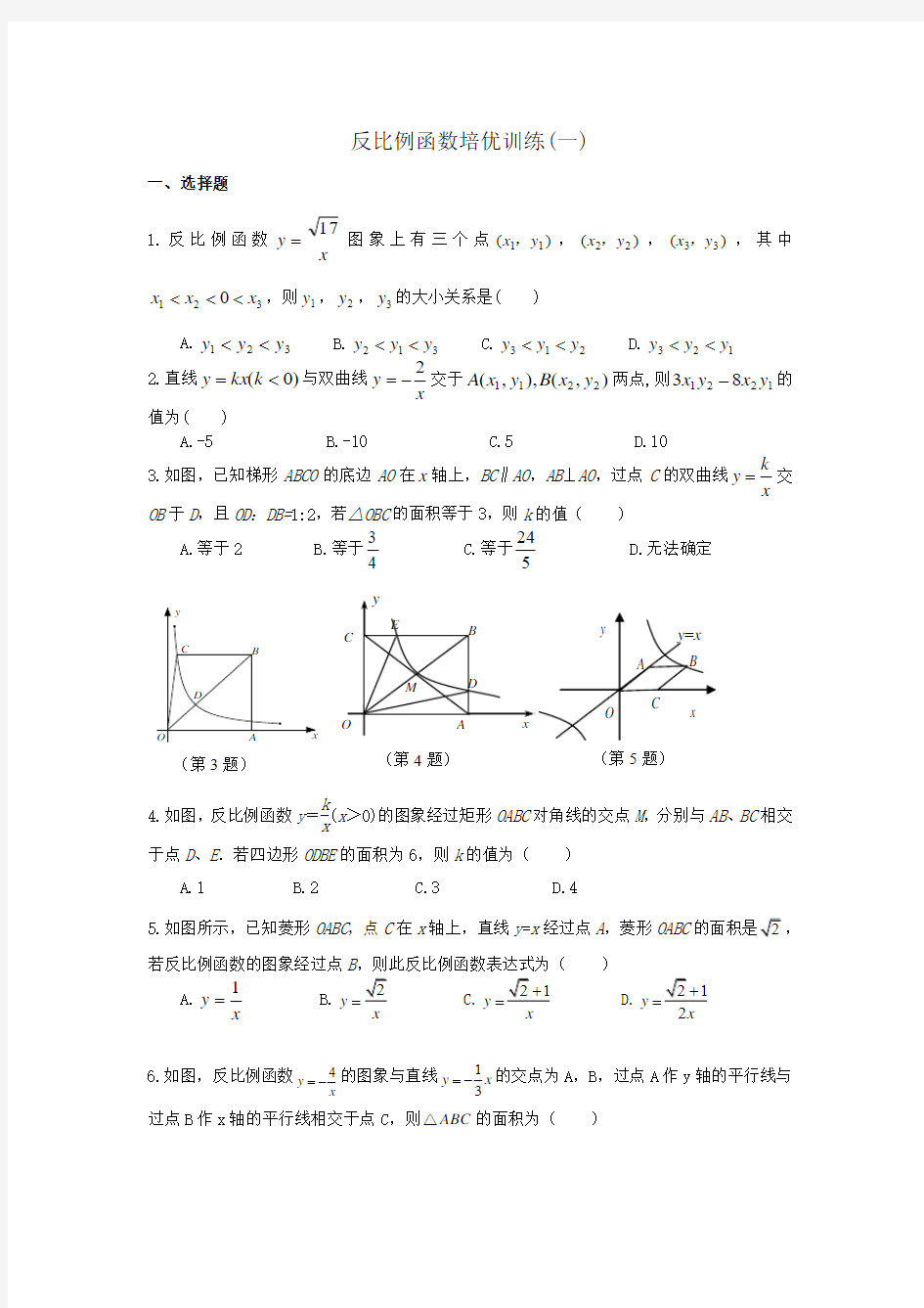 反比例函数与几何图形的面积