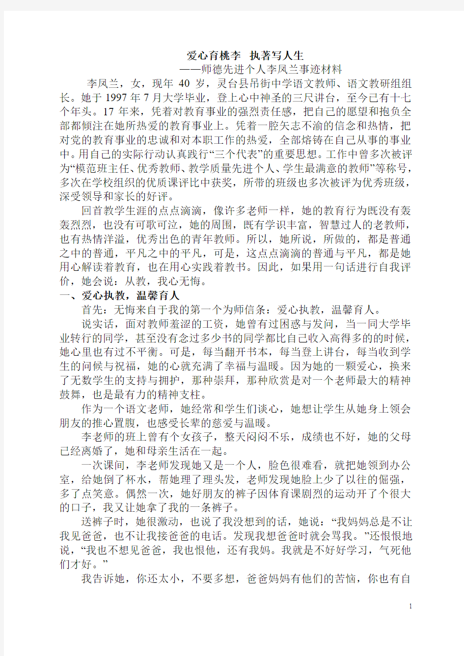 师德先进个人推荐材料