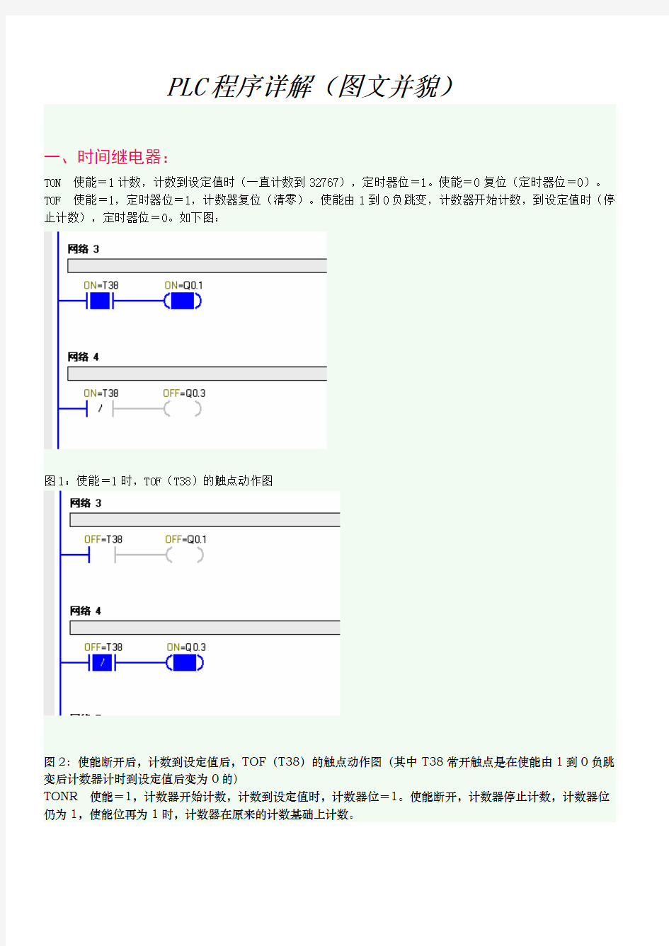 西门子PLC程序指令注意点