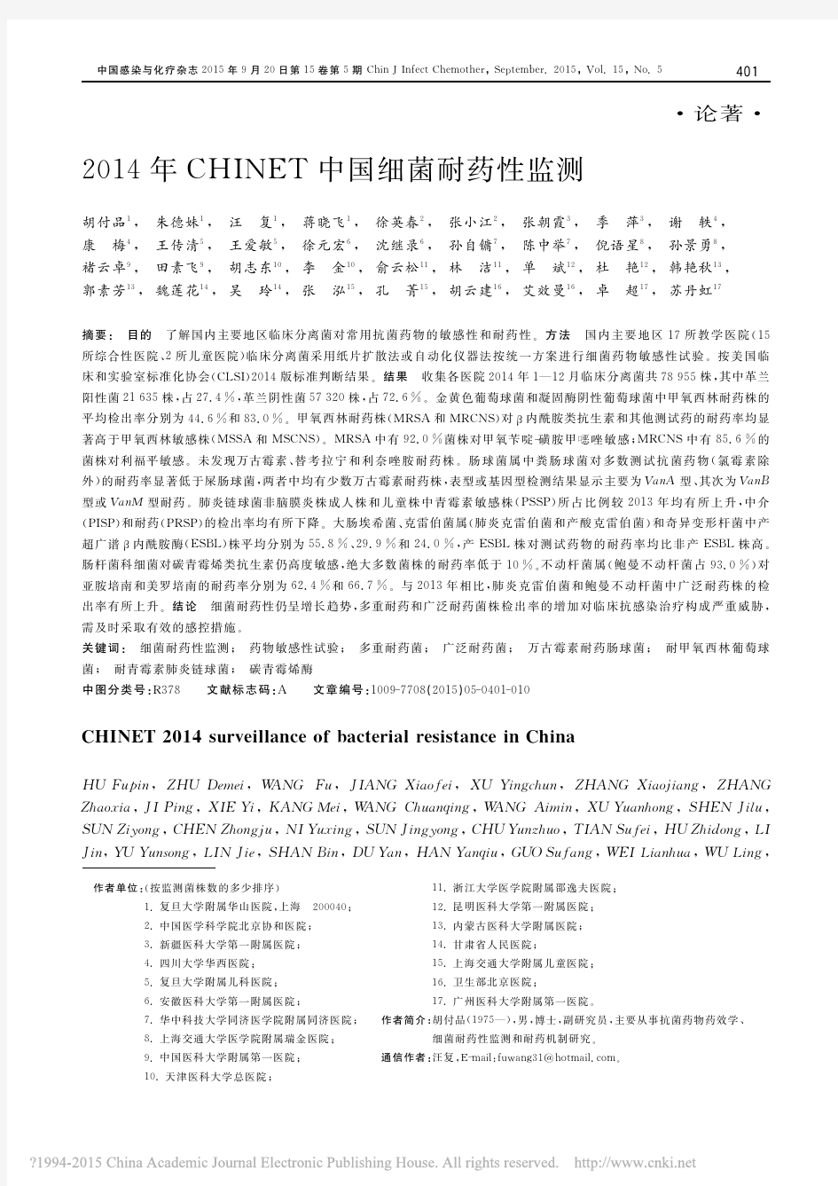 2014年CHINET中国细菌耐药性监测