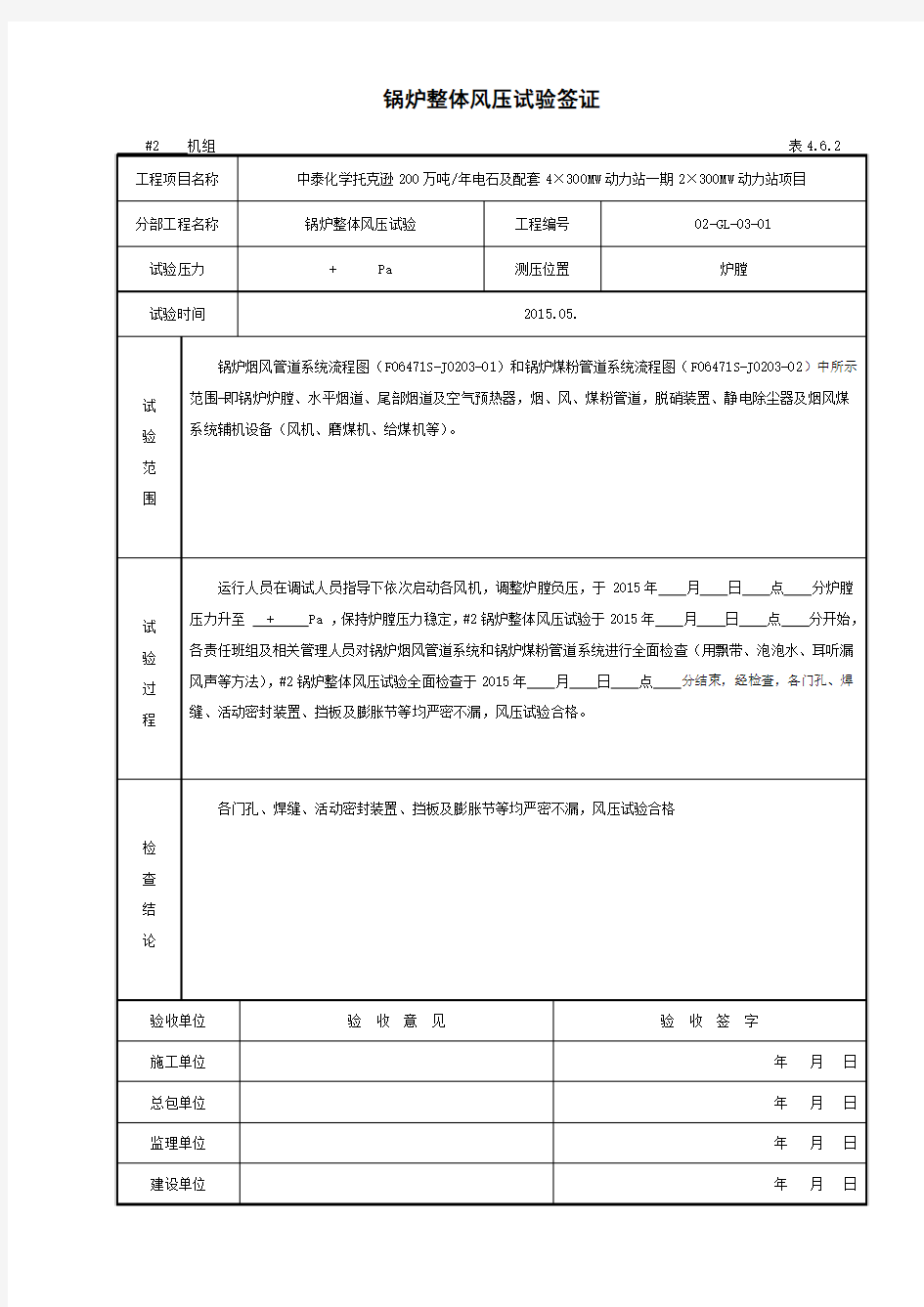 锅炉整体风压试验签证