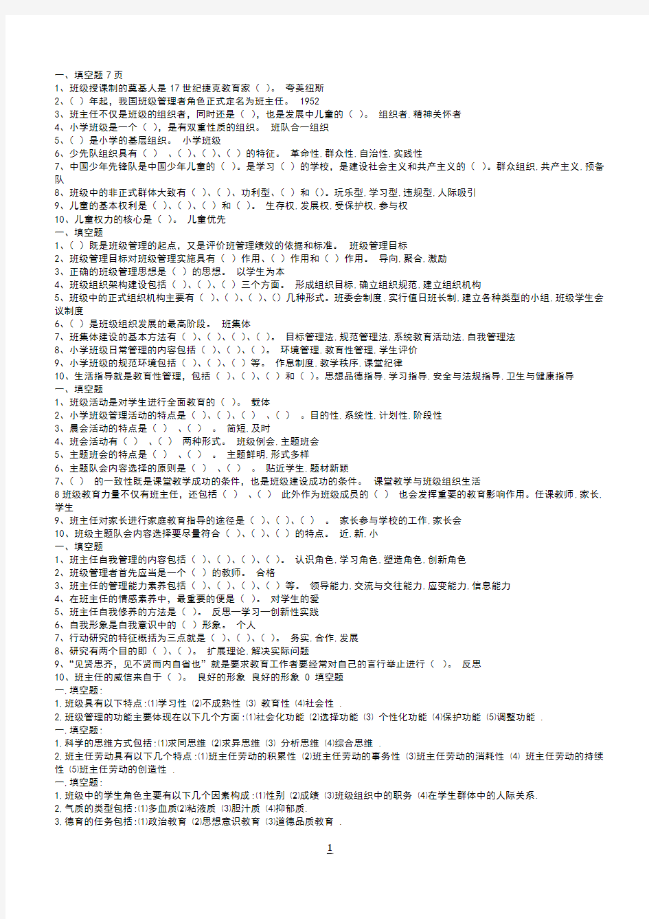 2班级管理填空7页