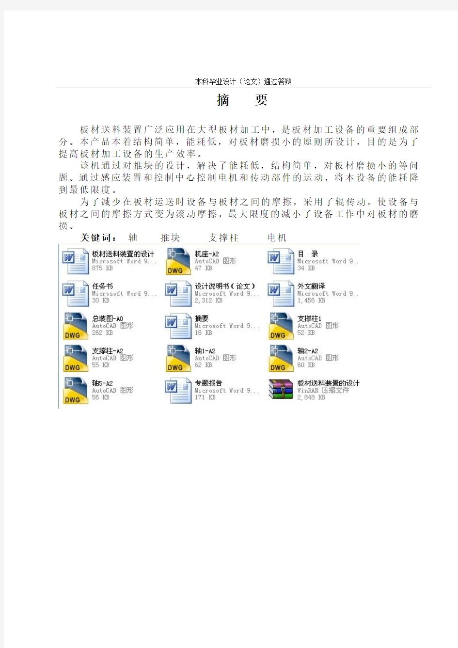 板材送料装置的设计