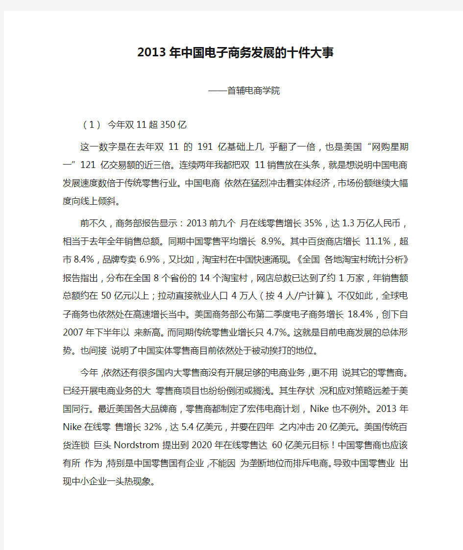 2013年中国电子商务发展的十件大事