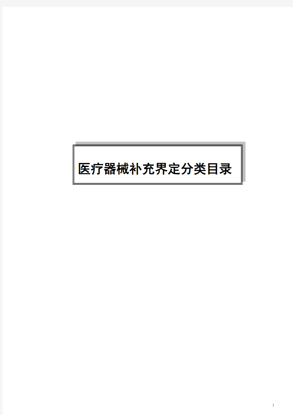 医疗器械体外诊断分类