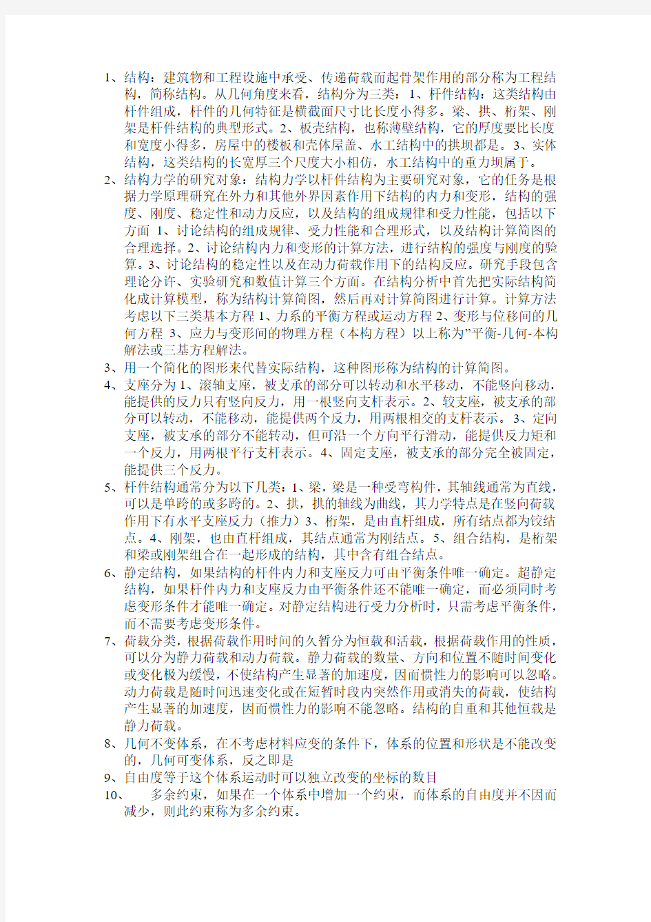 长沙理工大学结构力学考试