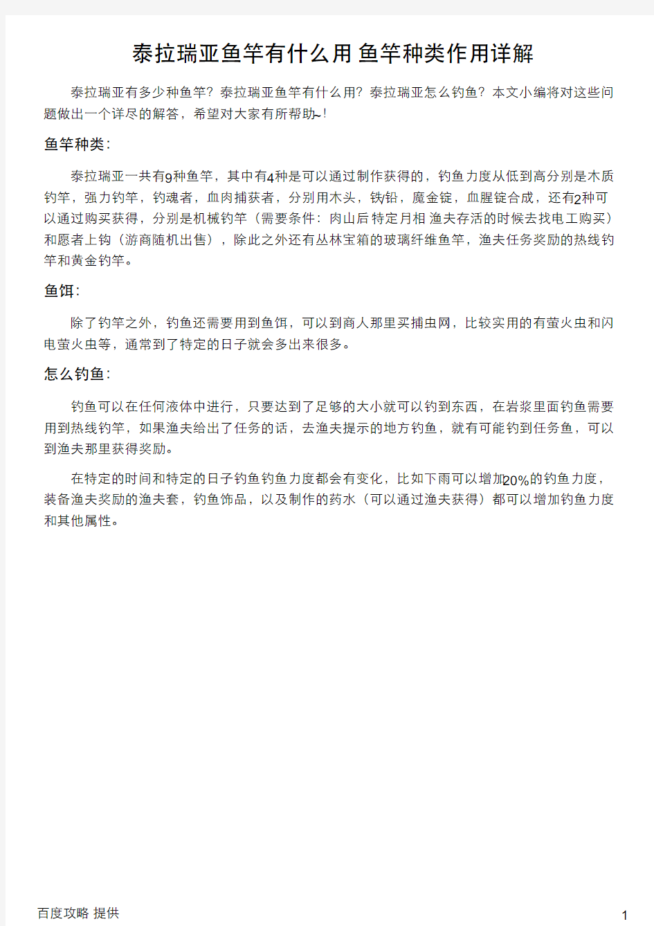 泰拉瑞亚鱼竿有什么用 鱼竿种类作用详解