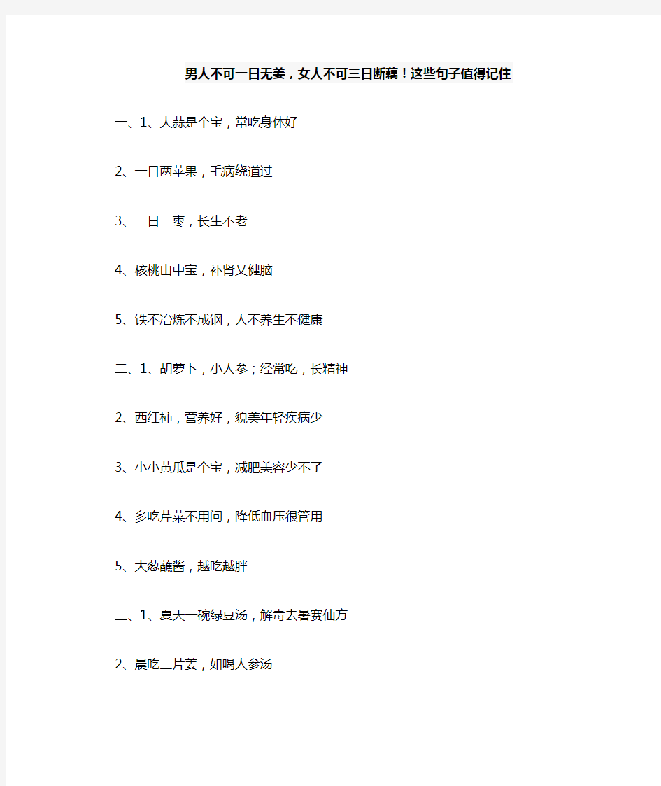 男人不可一日无姜,女人不可三日断藕!这些句子值得记住