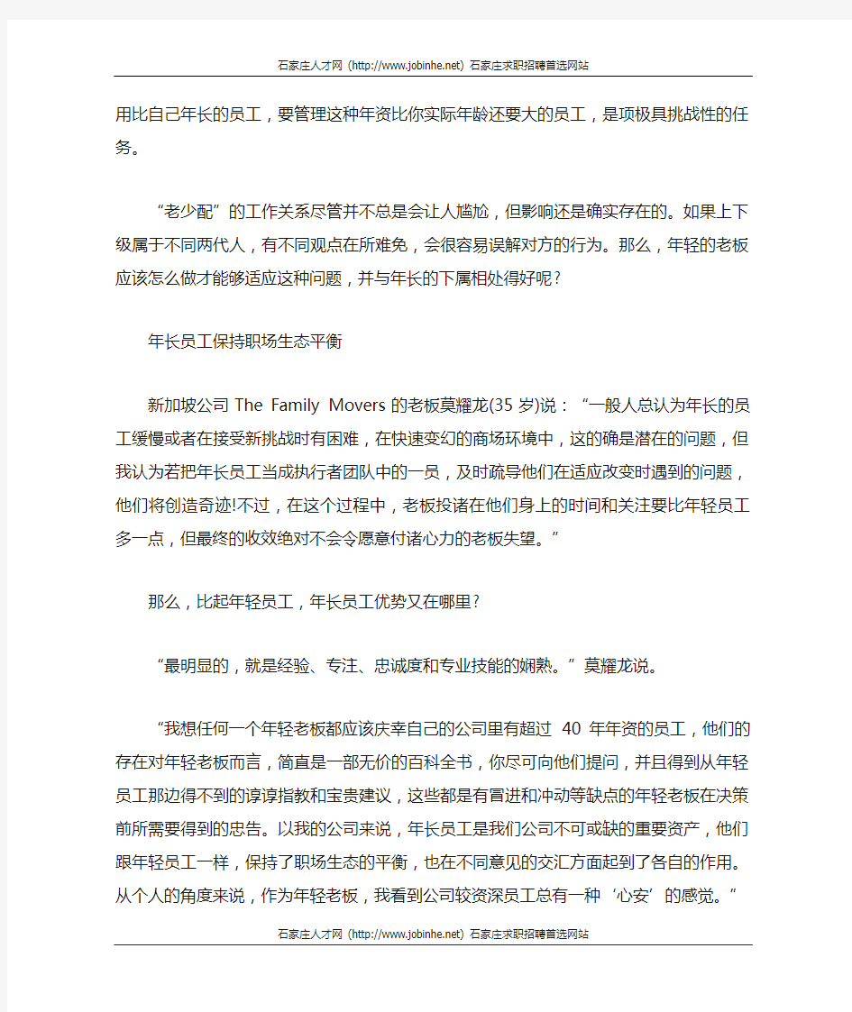 年轻老板与年长员工的相处之道