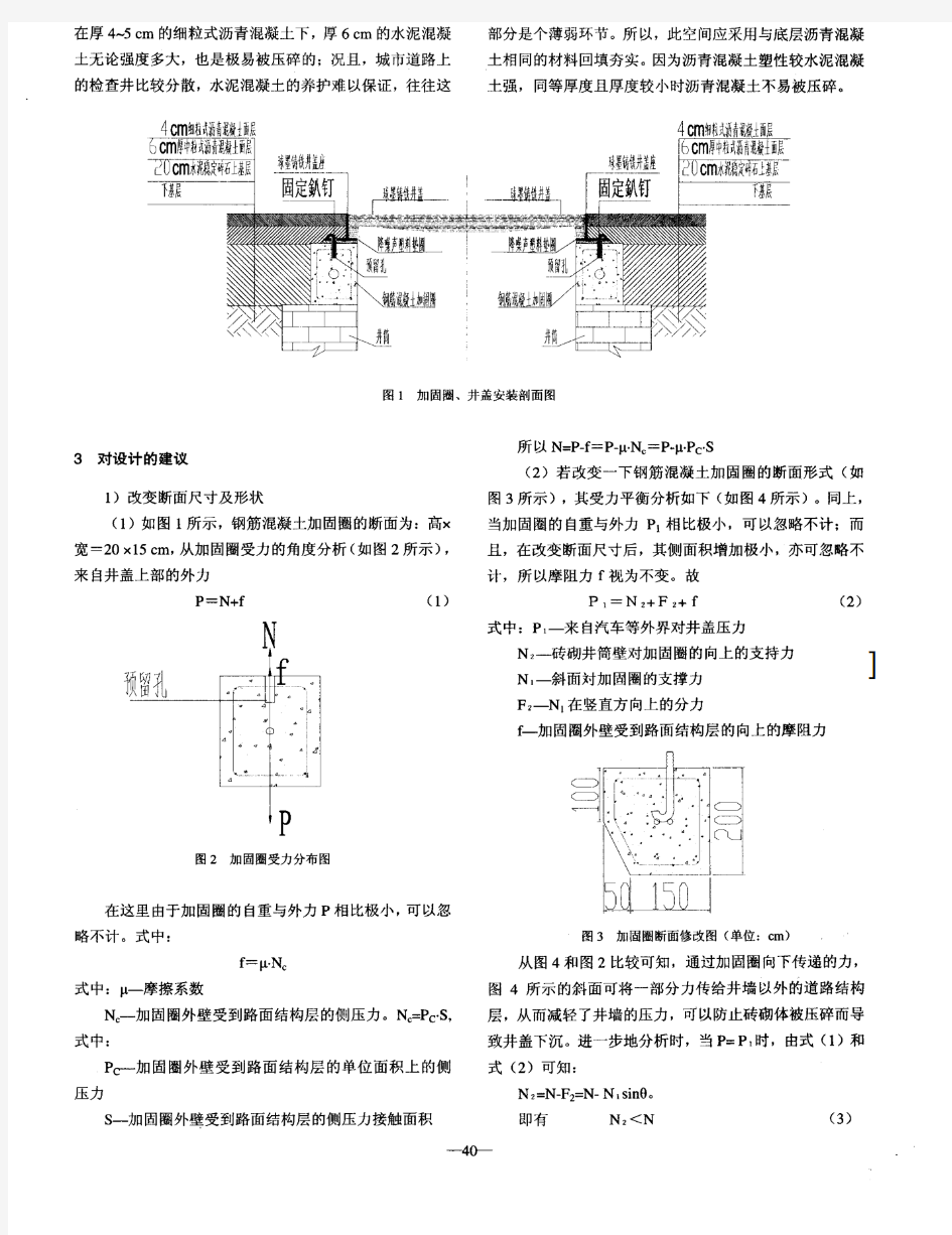 雨水检查井加固圈的施工及设计的一点建议