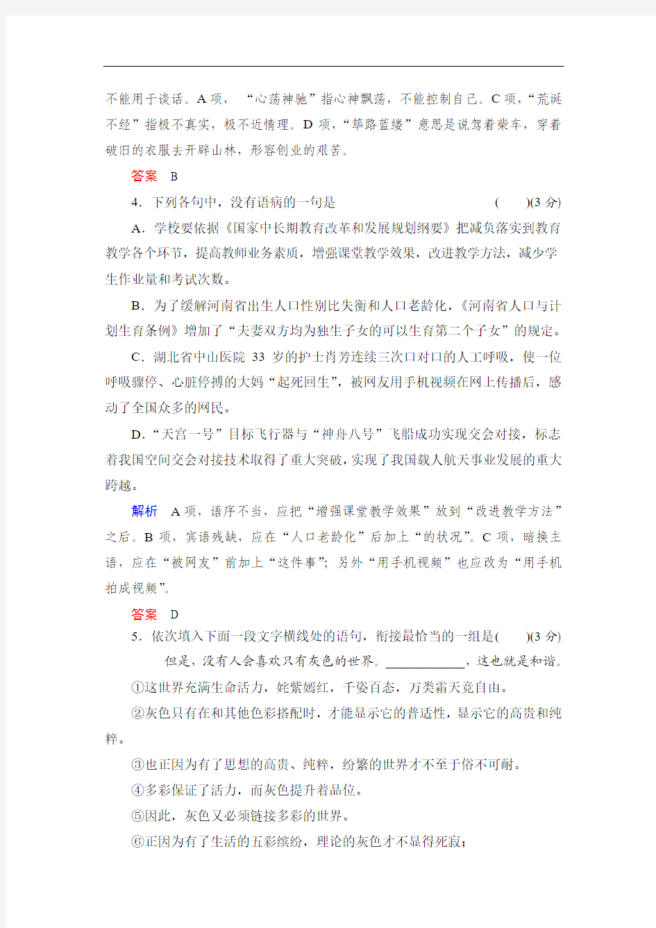 2013-2014学年高一语文人教版必修二活页规范训练 第3单元检测卷 ]