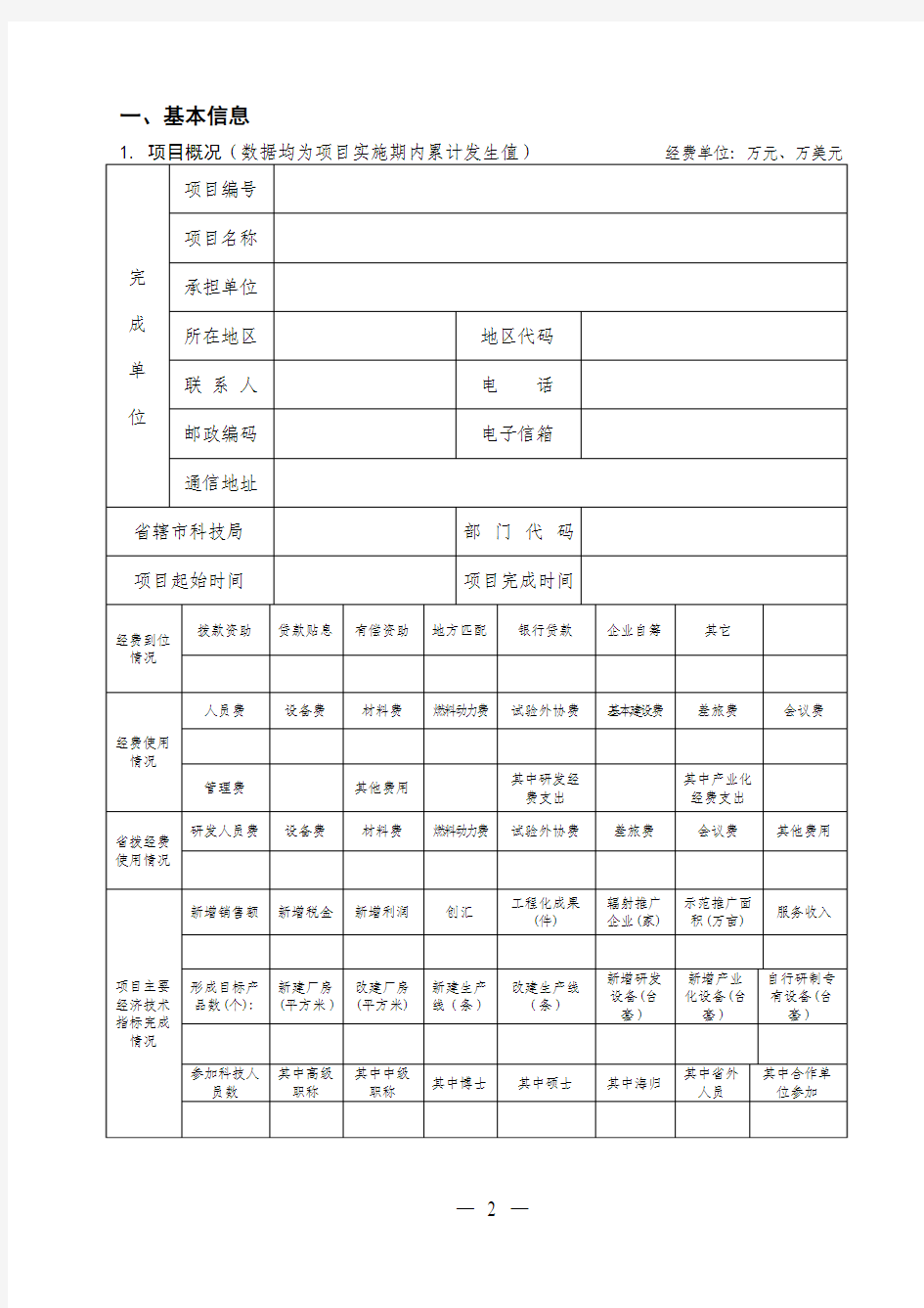 江苏省科技成果转化专项资金项目验收证书