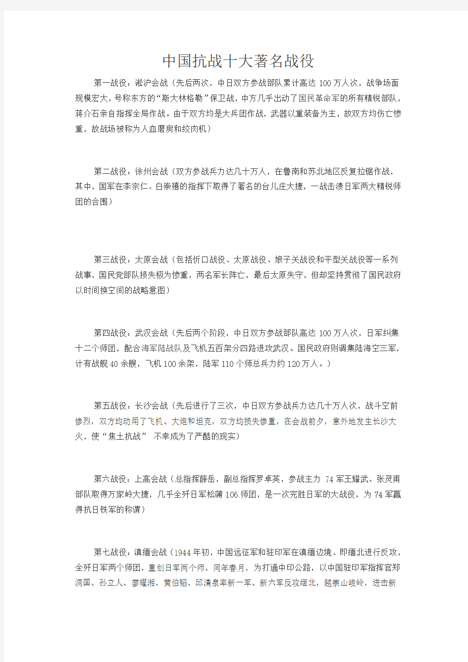 中国抗战十大著名战役