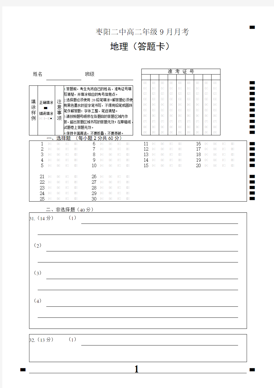 机读答题卡模板