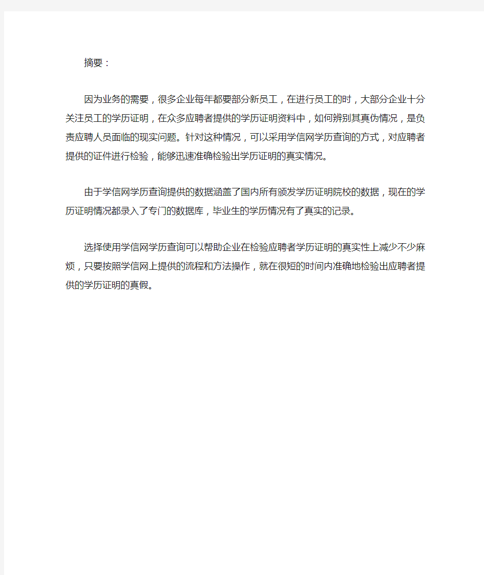 学信网学历查询是公司企业应聘员工的好帮手