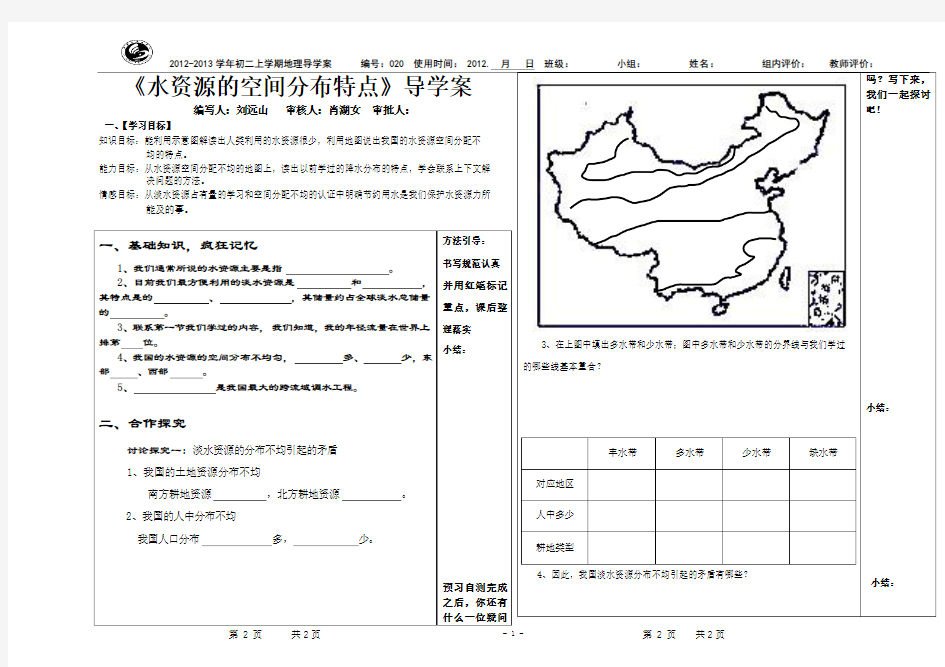 水资源的空间分布特点