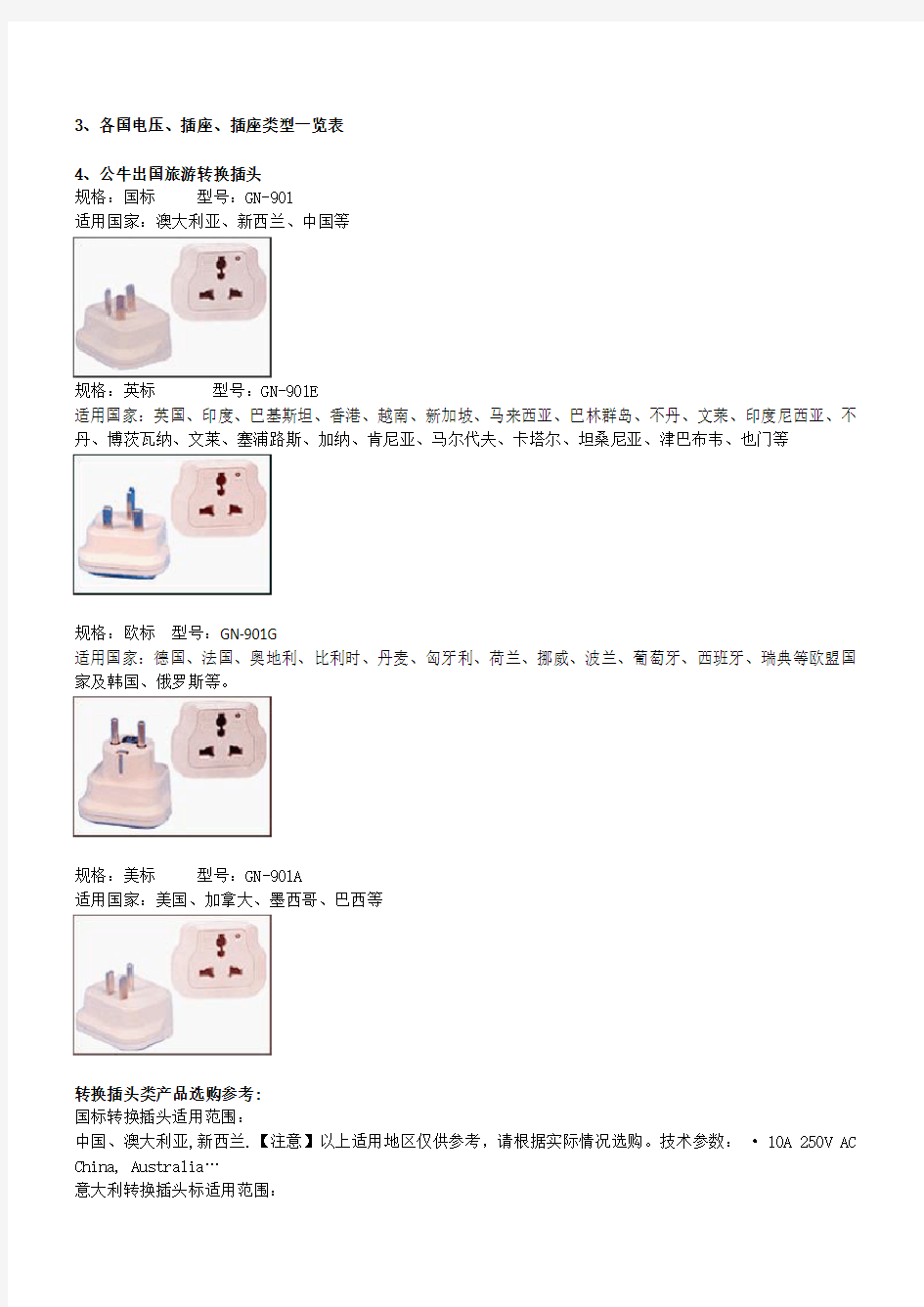 世界各国电源插头插座类型大全