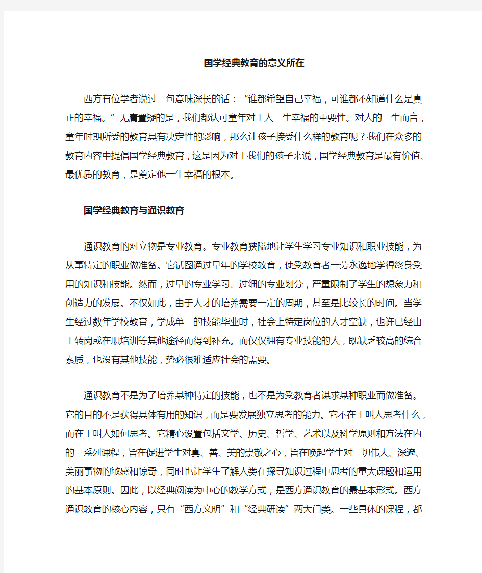 国学经典教育的意义