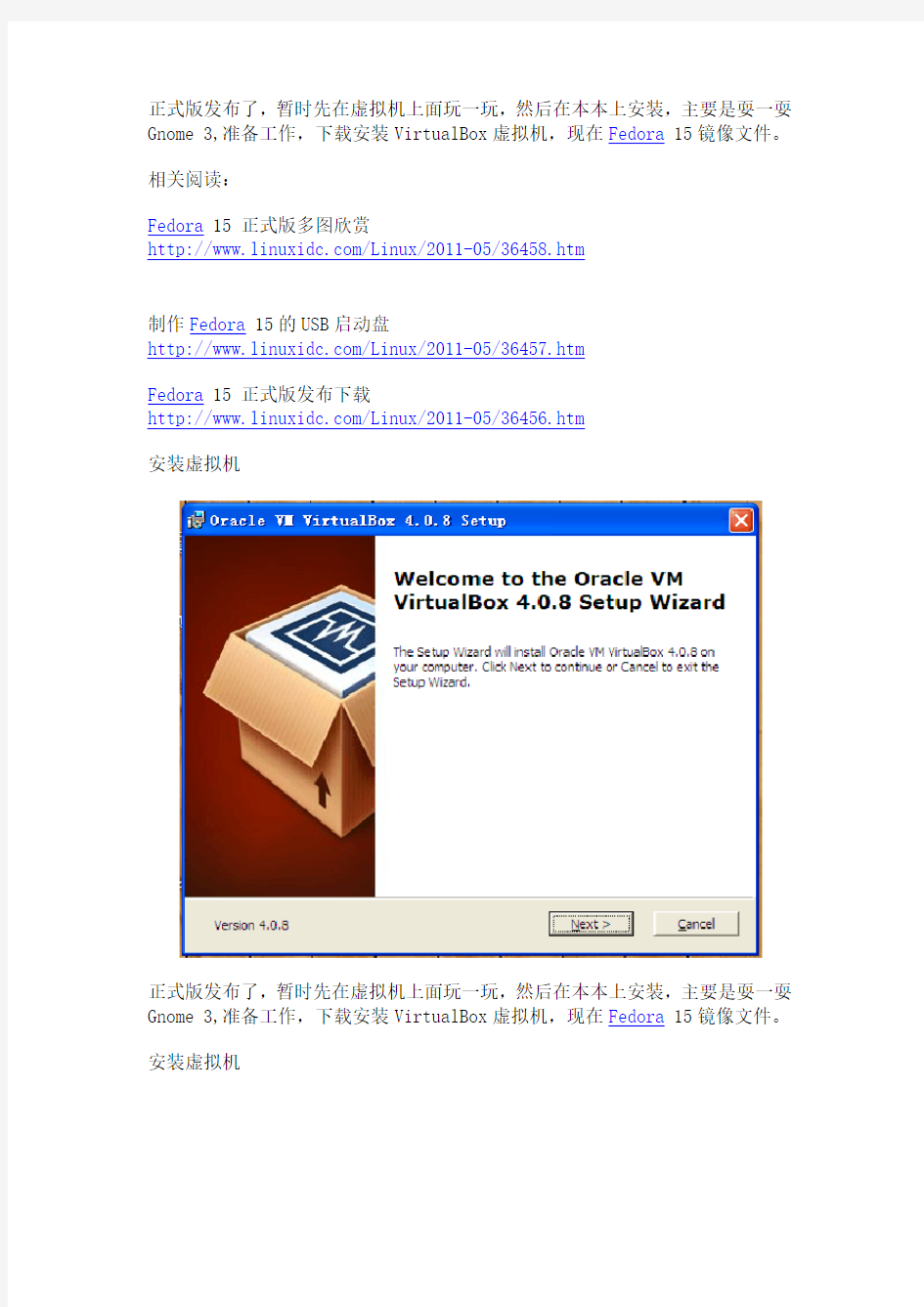 VirtualBox虚拟机安装Fedora 15[多图]