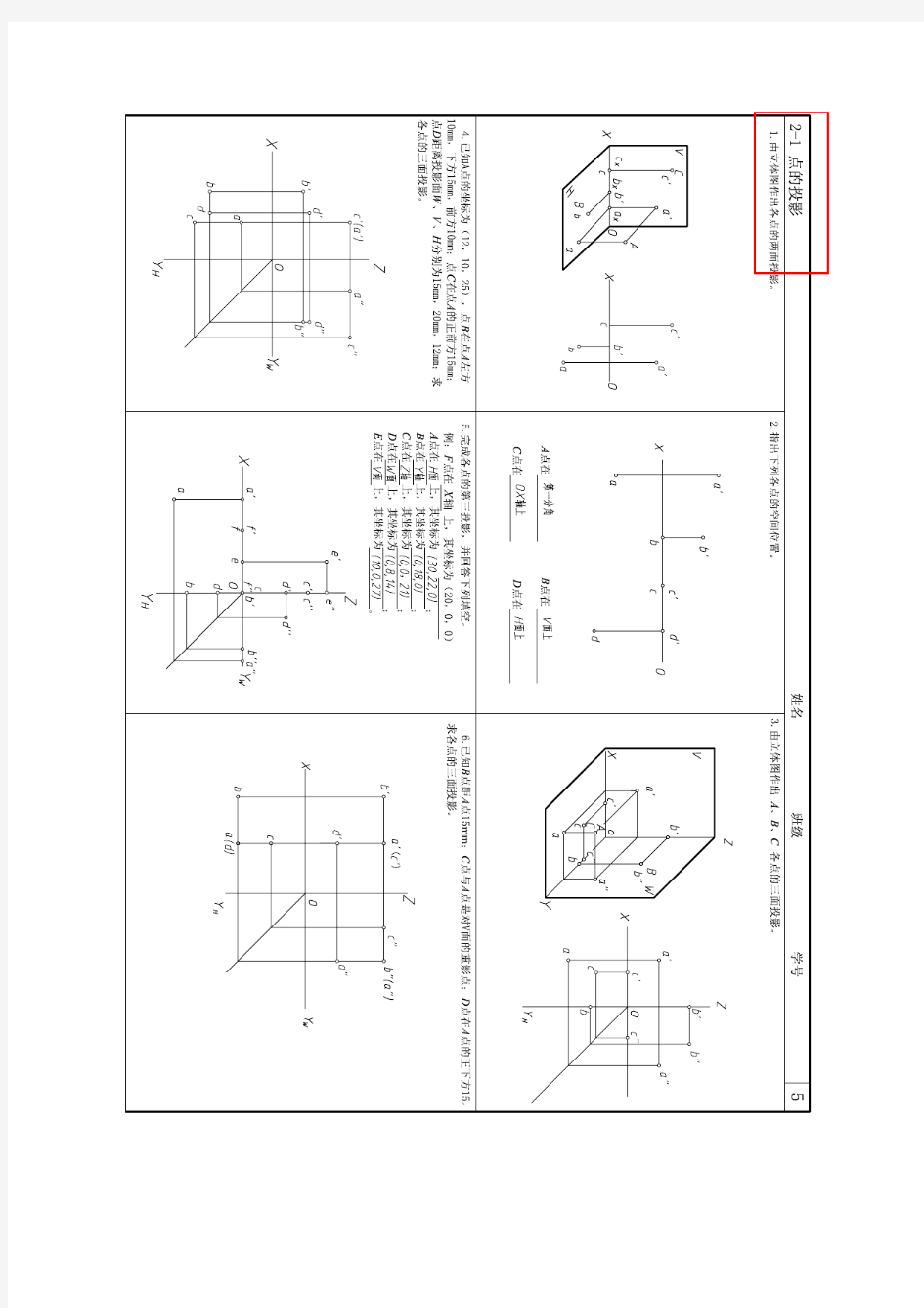 机械制图习题集答案第2章