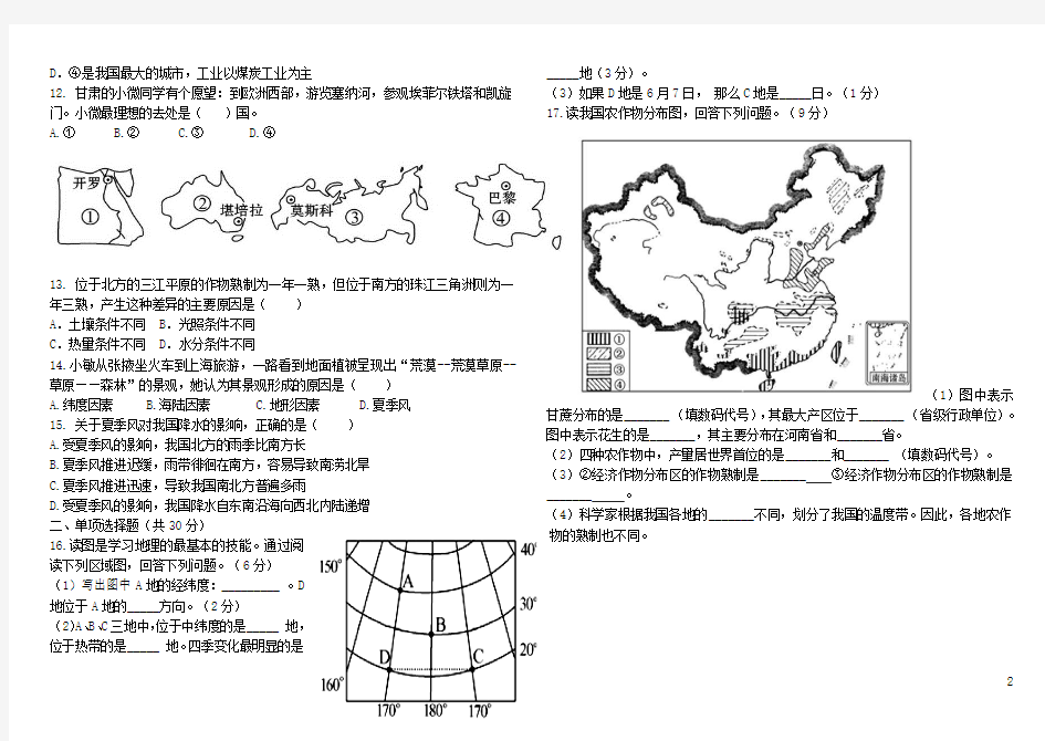5、甘肃省张掖市2013届地理模拟会考测试试卷无答案