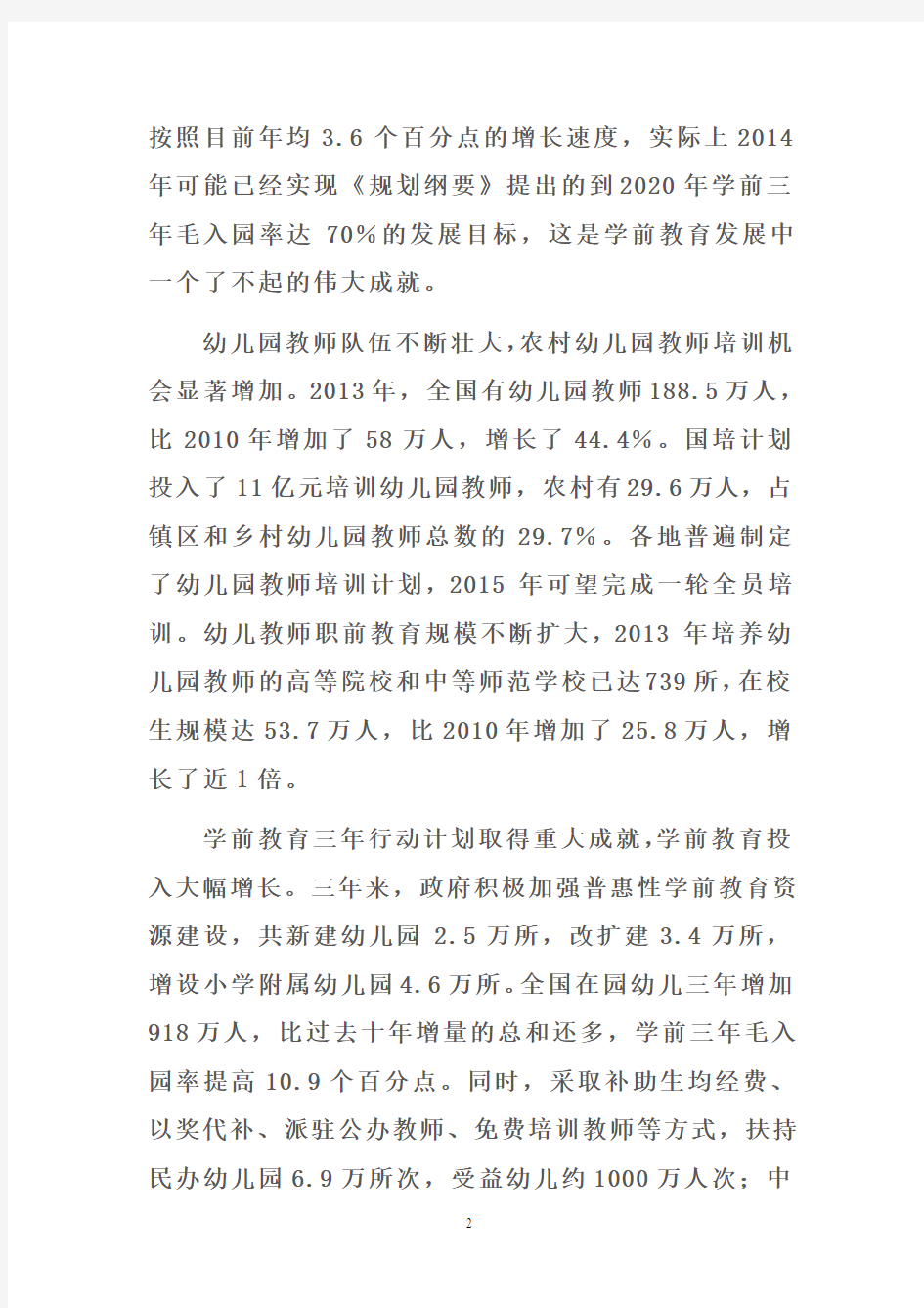 中国农村教育发展报告2013