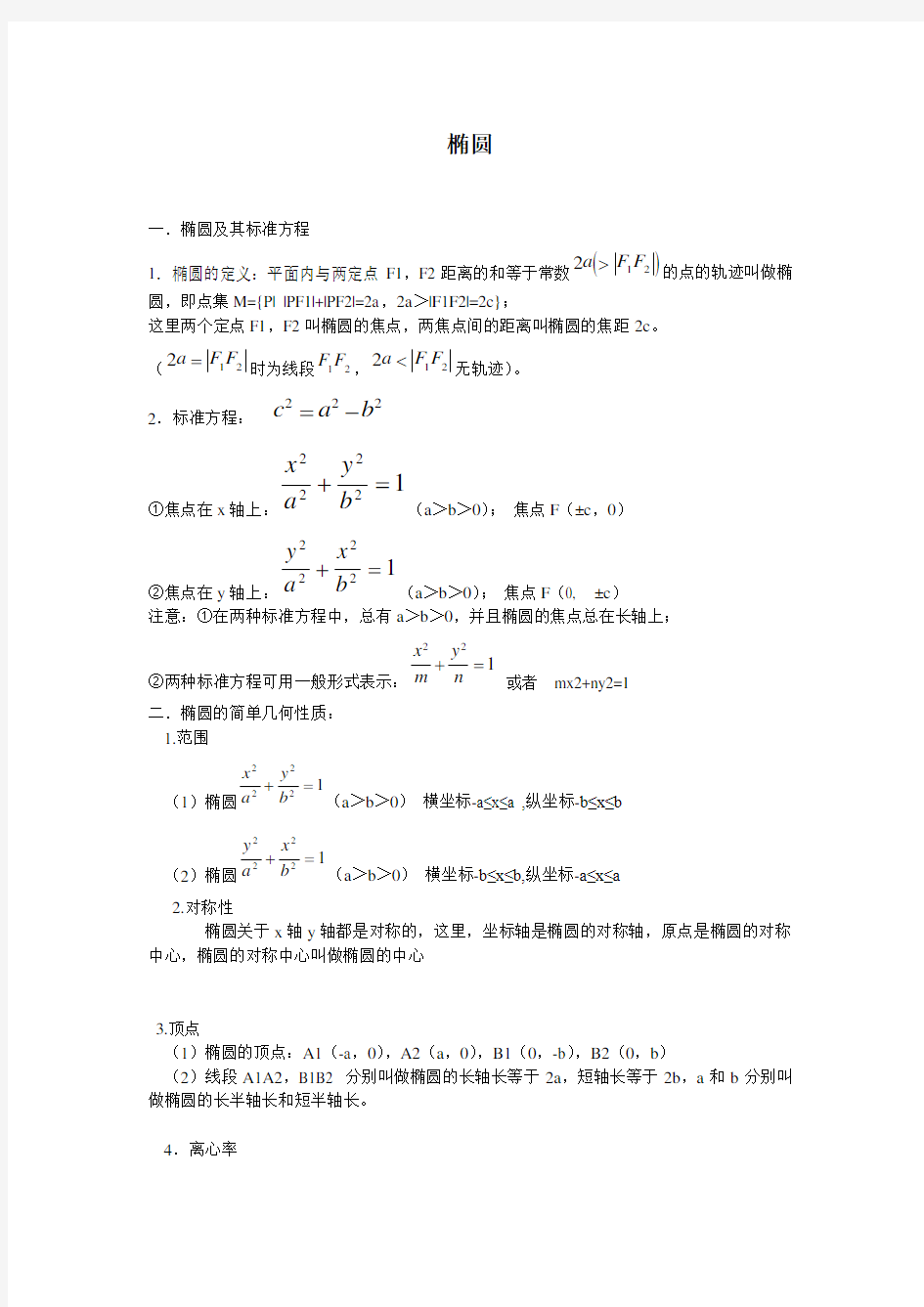 椭圆基础知识点