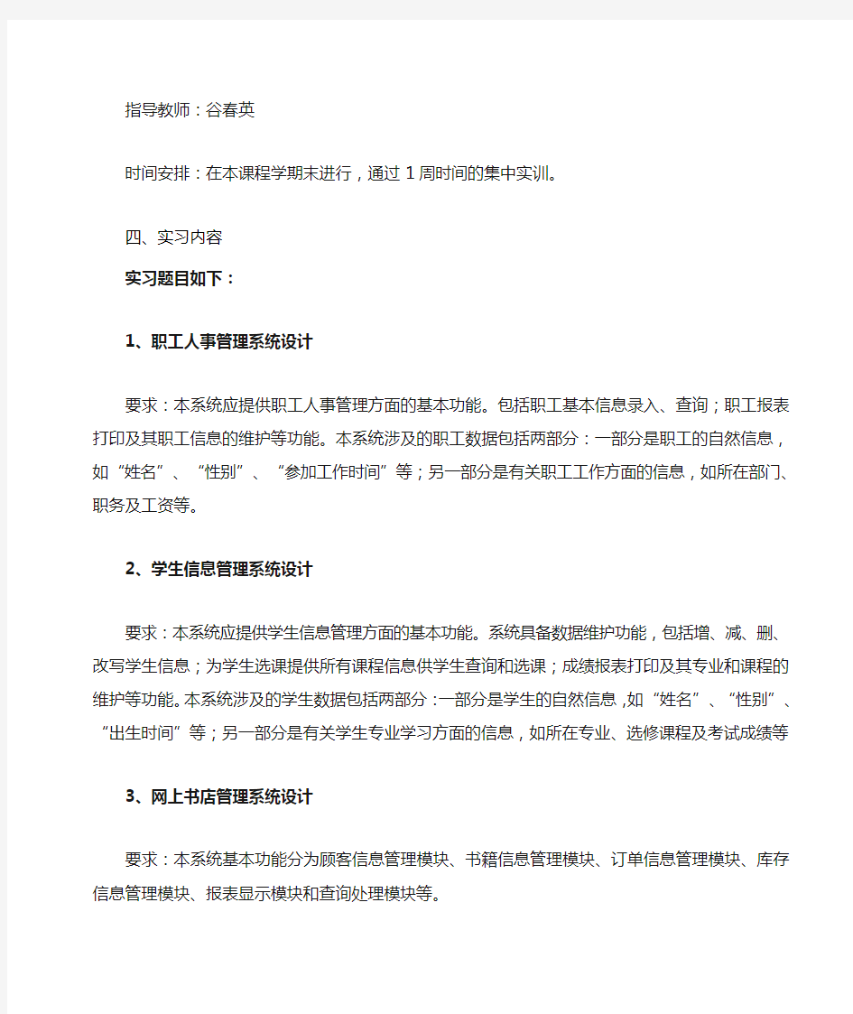 软件工程实习计划