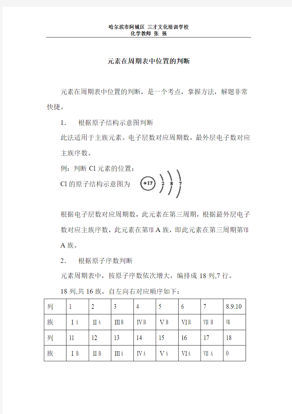 元素在周期表中位置的判断