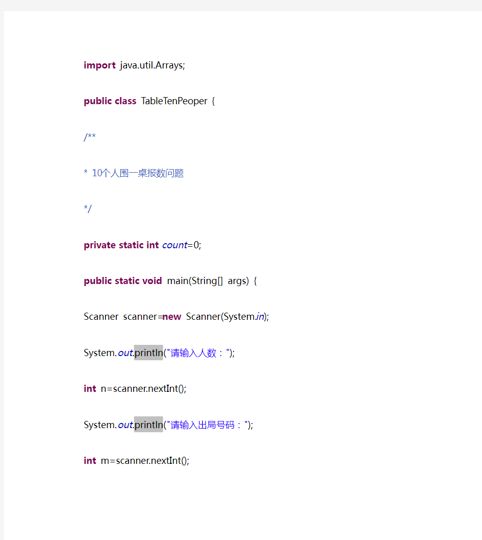 约瑟夫环问题Java代码实现