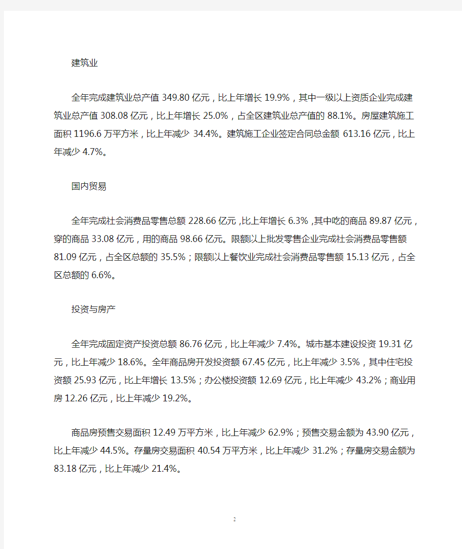 2011年上海市虹口区国民经济和社会发展统计公报