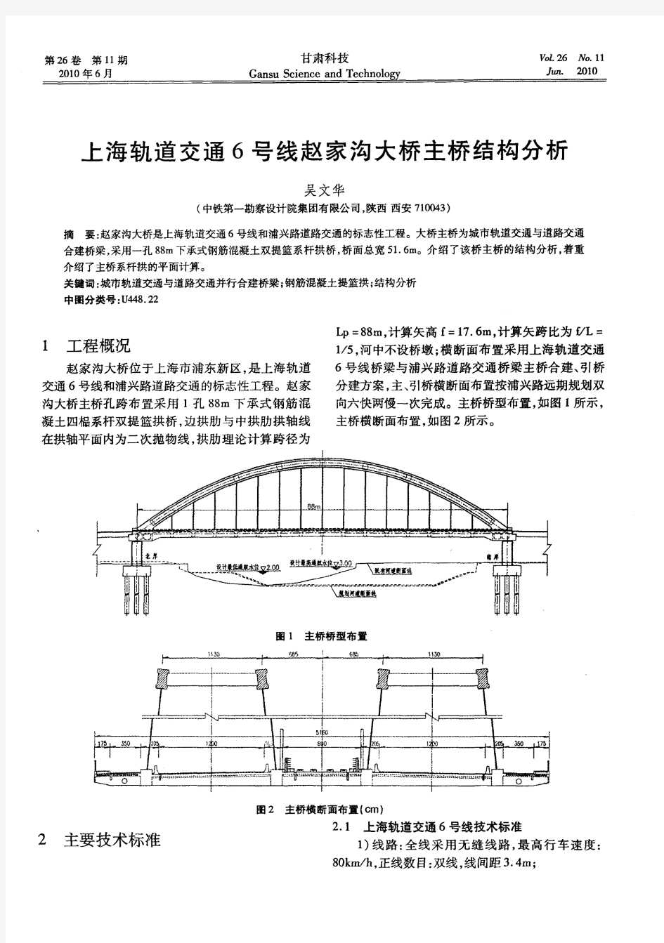 上海轨道交通6号线赵家沟大桥主桥结构分析