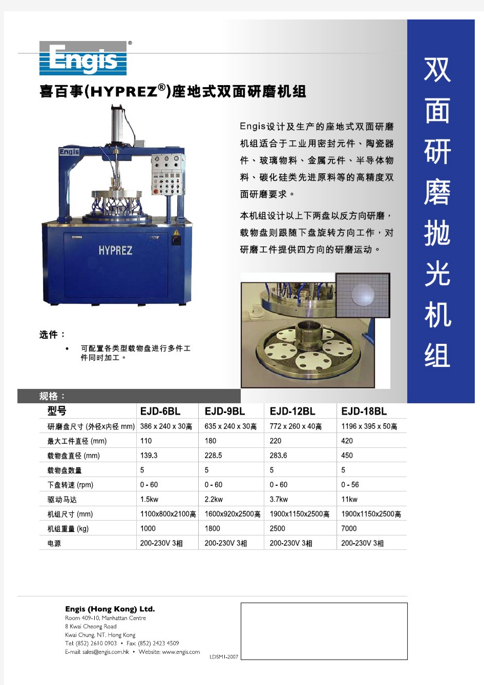 Engis_B 双面研磨机组-6B,9B,12BL,18B