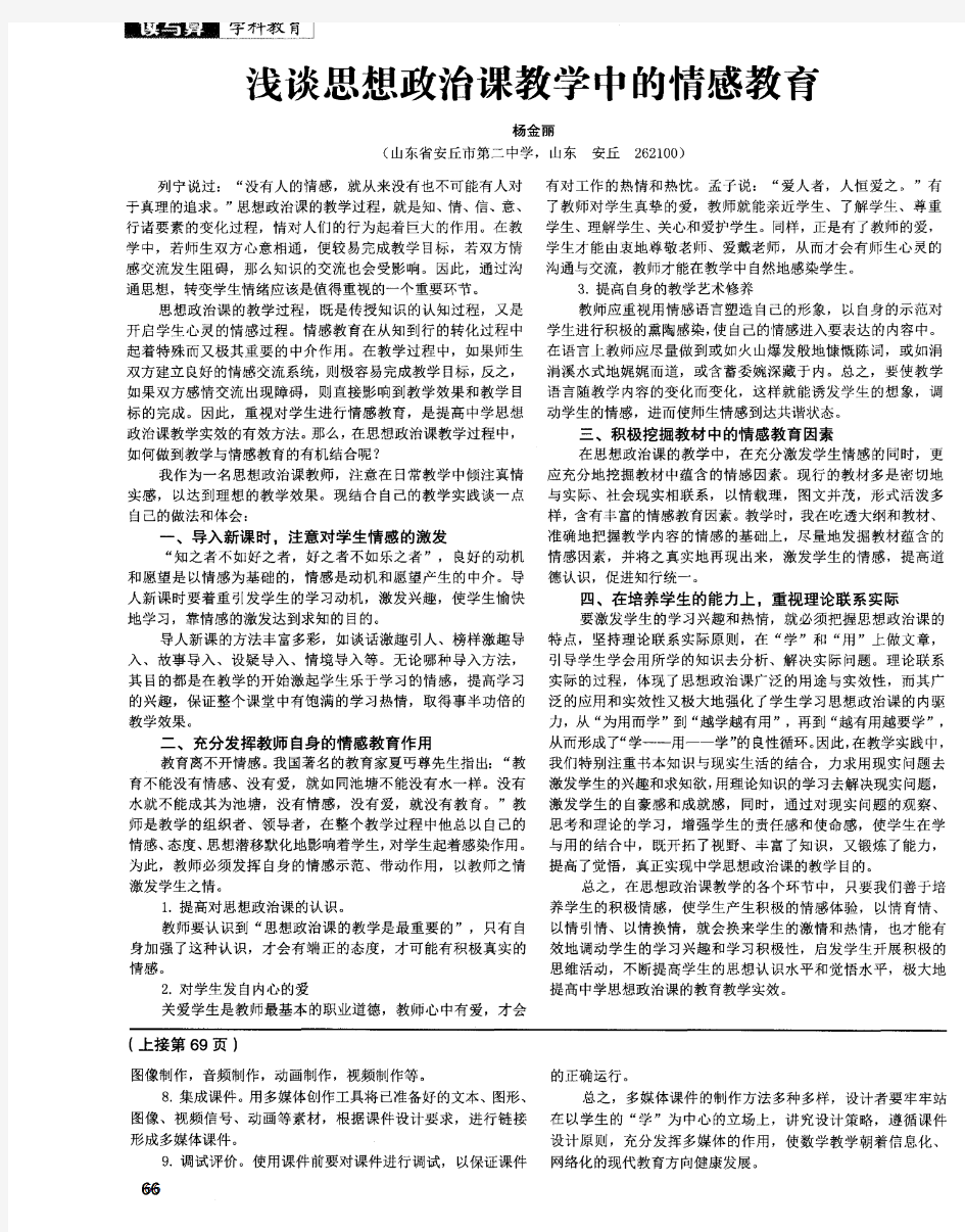 初中数学教学多媒体课件制作之我见