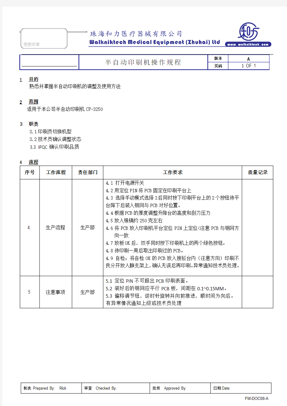 半自动印刷机作业指导书