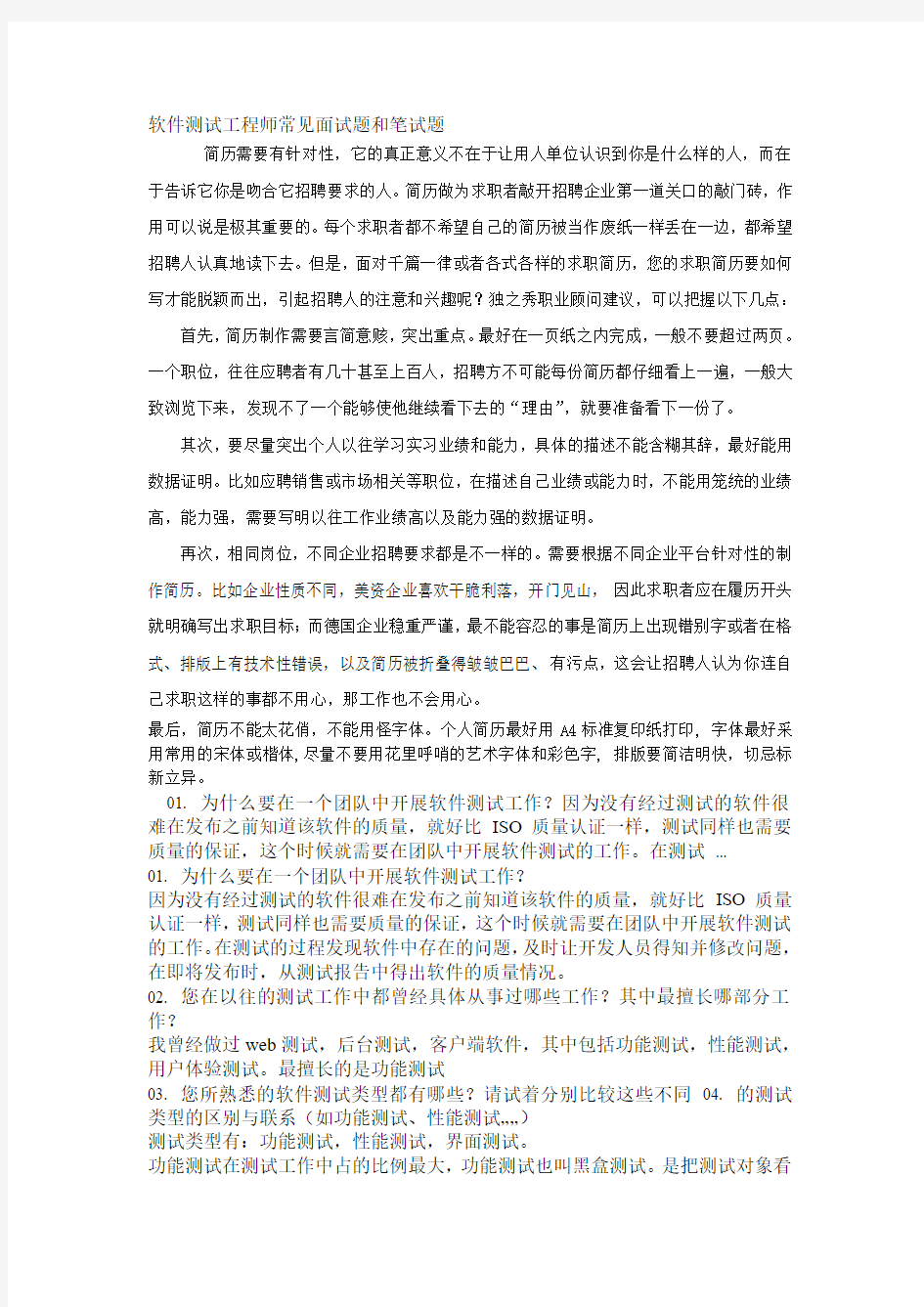 软件测试工程师常见面试题和笔试题