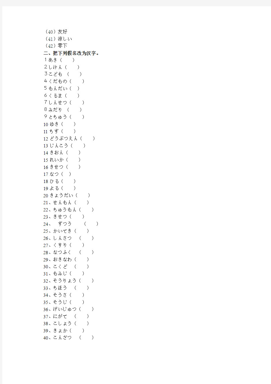 华中师范大学网络教育学院《第二外语(日语)1》练习测试题库及答案