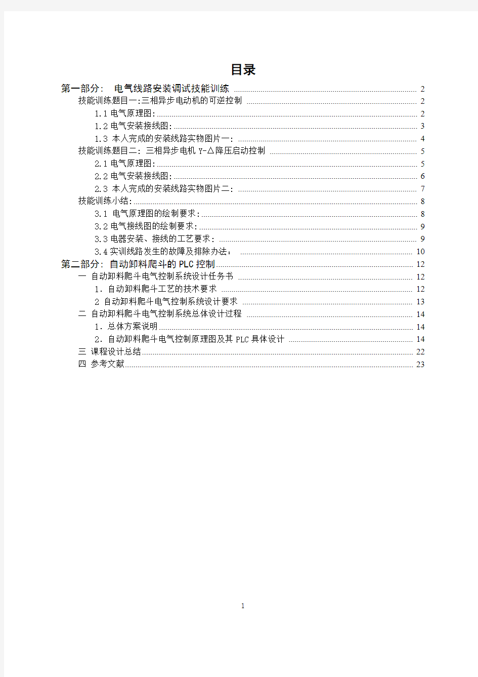 电气控制与PLC课程设计