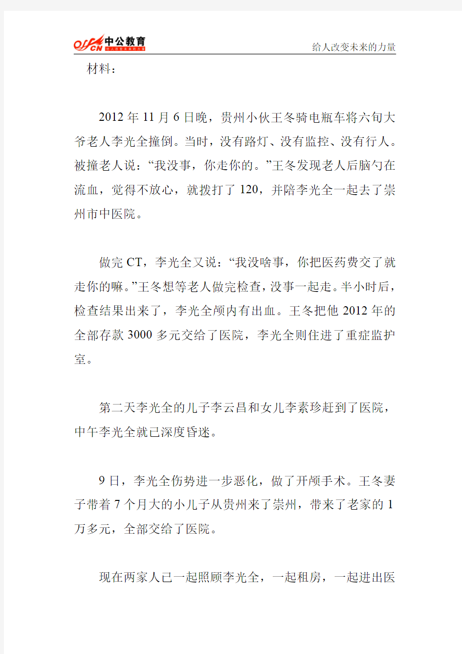 2014年贵州省公务员面试习题6月9号(11)