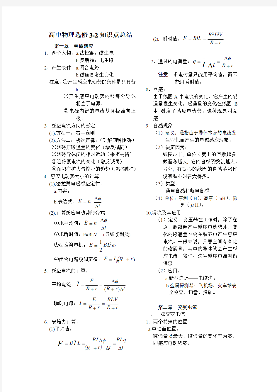 高中物理选修3-2知识点总结