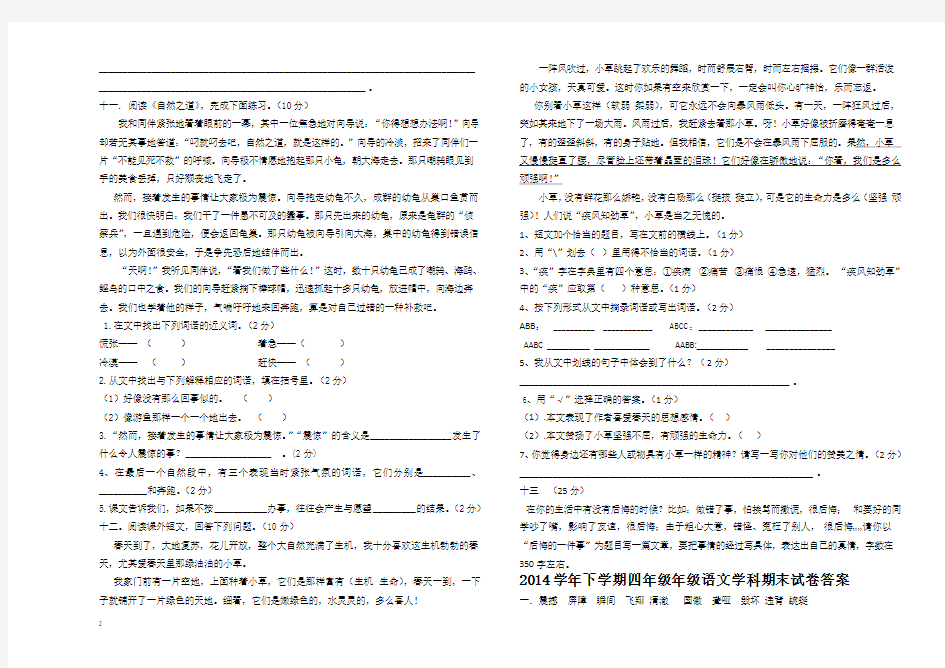 2013-2014学年第二学期小学四年级语文期末试卷及答案